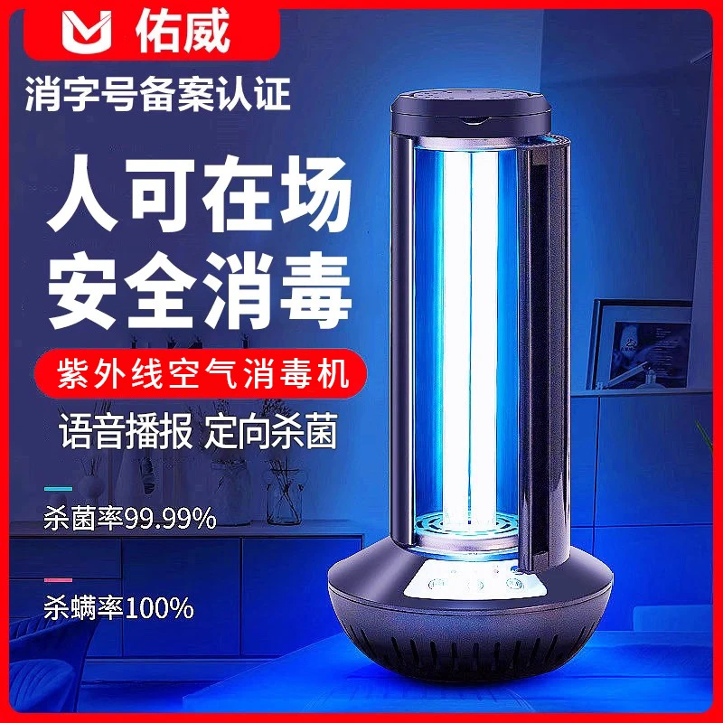 [消字号]紫外线消毒灯家用腹透室内无臭氧移动除螨遥控紫外杀菌灯
