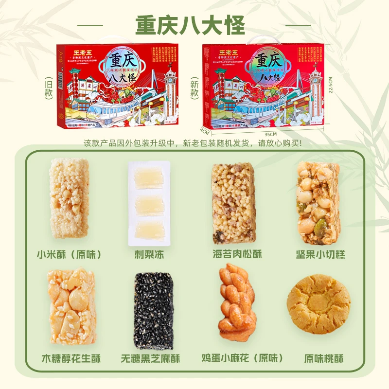 重庆门店同款八大怪特产520g糕点零食礼包伴手送人礼磁器口洪崖洞