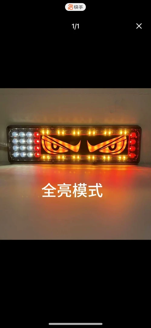 2025新款舞狮眼货车后尾灯12V/24V货车挂车通用LED高亮尾灯流水