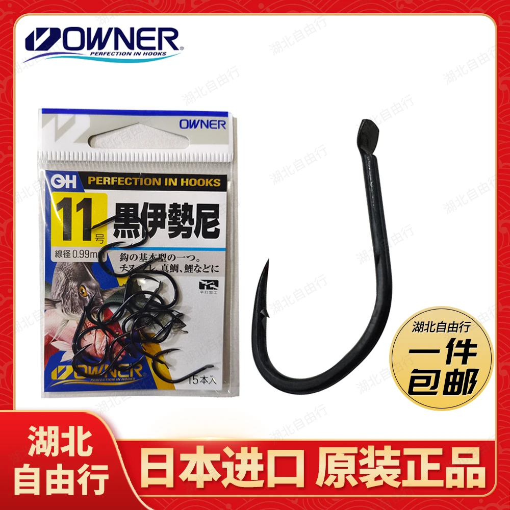 OWNER欧纳黑伊势尼10057日本原装进口有倒刺鱼钩野钓大鲤鱼专用