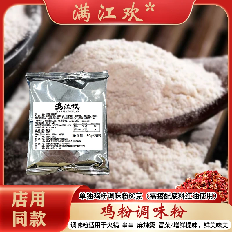 满江欢火锅调味粉鲜香持久不浑汤/ 源头批发餐饮老板必囤