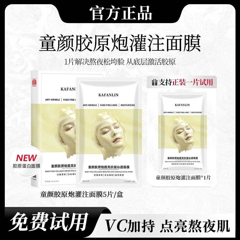【粉丝专属】赋颜水润胶原蛋白面膜胶原炮灌注面膜保湿抗皱紧致黄色