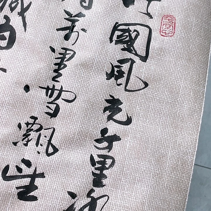 书法书法作品书法作品