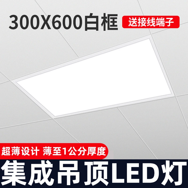 集成吊顶led灯300*600厨房灯卫生间嵌入式长方形吸顶灯扣板灯3060