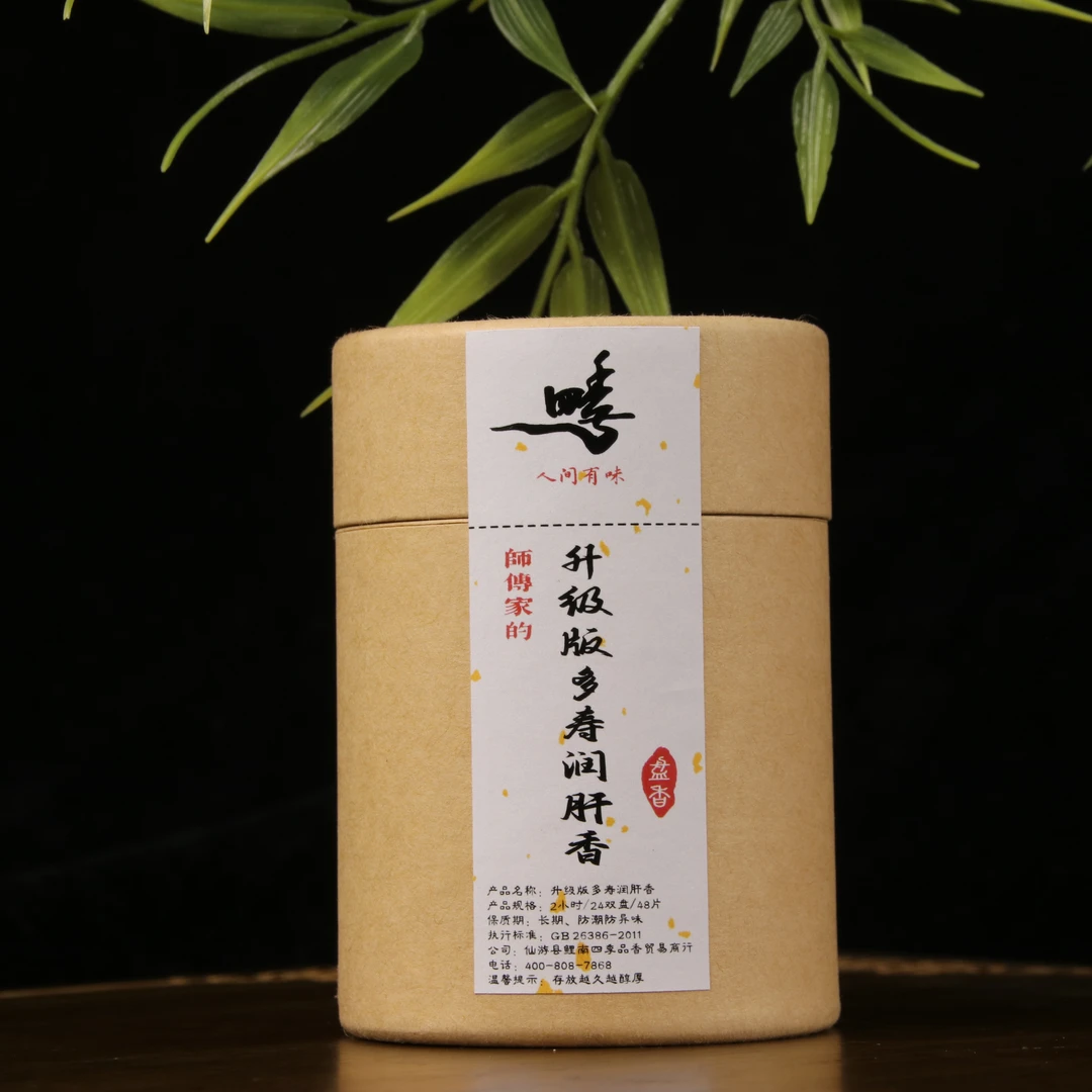 师傅家的升级版多寿润肝2小时24双片48单片盘香