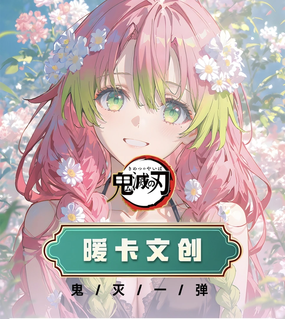 【暖卡文创】【鬼灭之刃】二创动漫全系列工艺鬼灭收藏色纸《默认代拆》