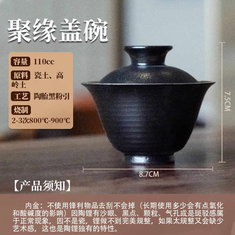 【茶理十八】霖松堂聚缘盖碗110cc陶胎黑粉引鎏金三次高温窑烧茶具