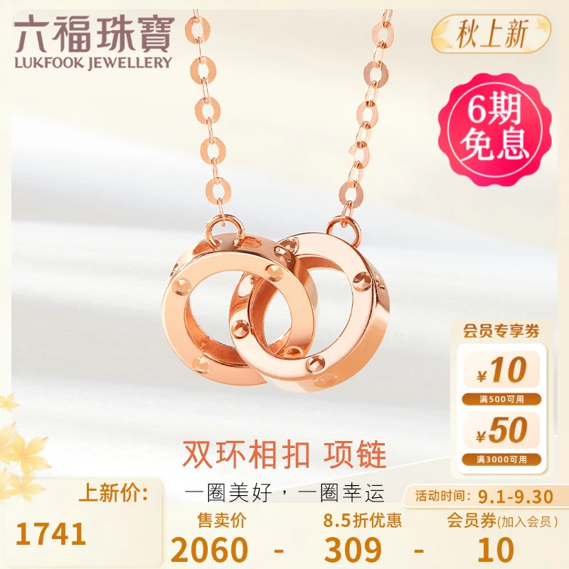 六福珠宝经典双环项链18K金精致时尚彩金锁骨链定价L18TBKN0060R