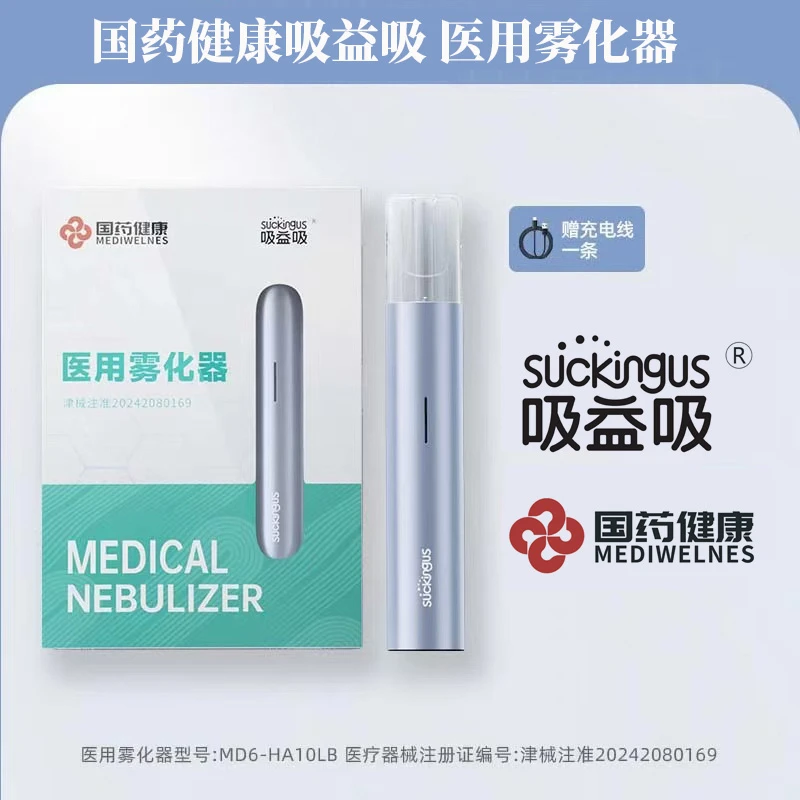 吸益吸医用雾化器二类医疗器械  玫瑰金 天际蓝 多色可选 1+6