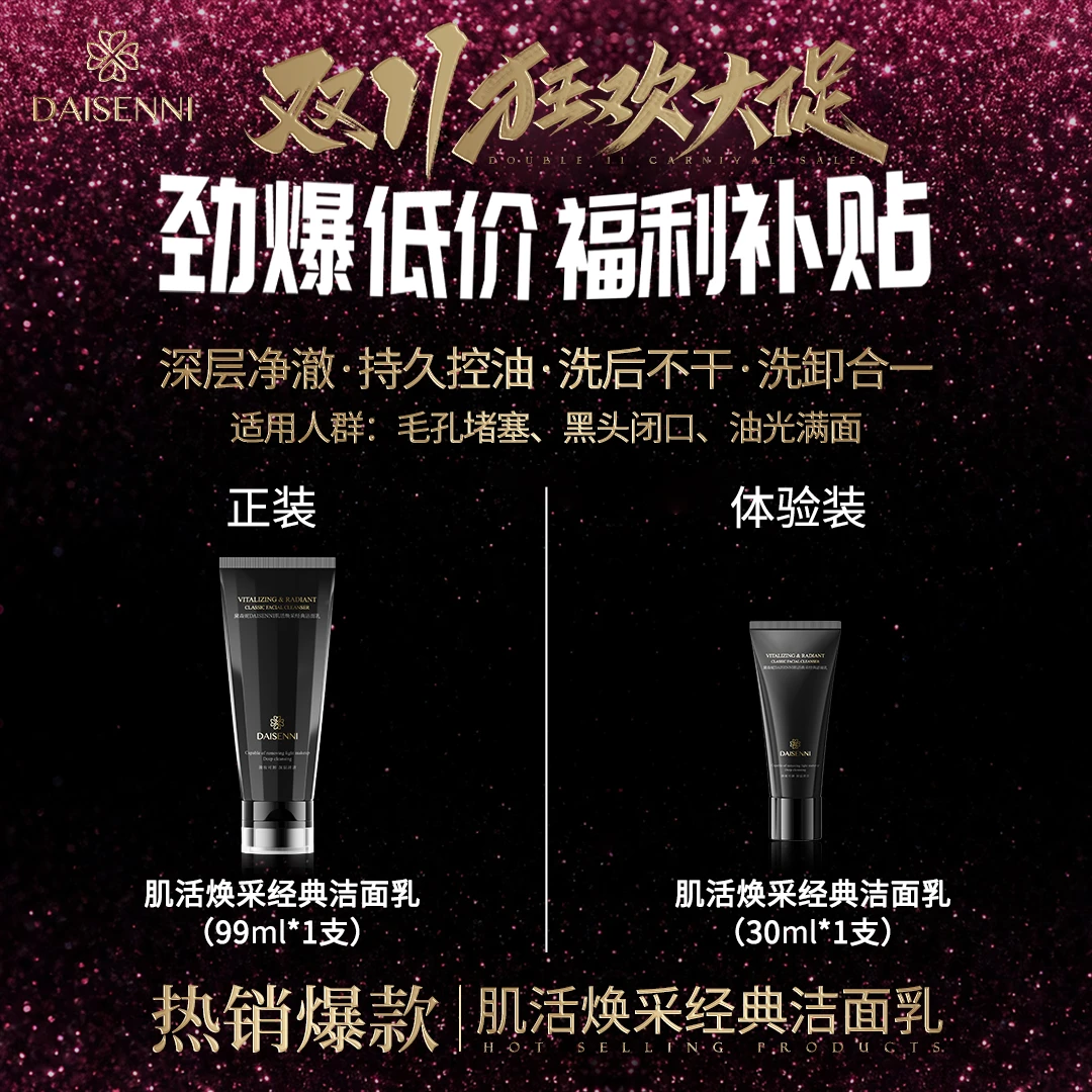 【大牌同款洁面】DSN/黛森妮肌活焕采经典洁面乳持久控油洗卸合一