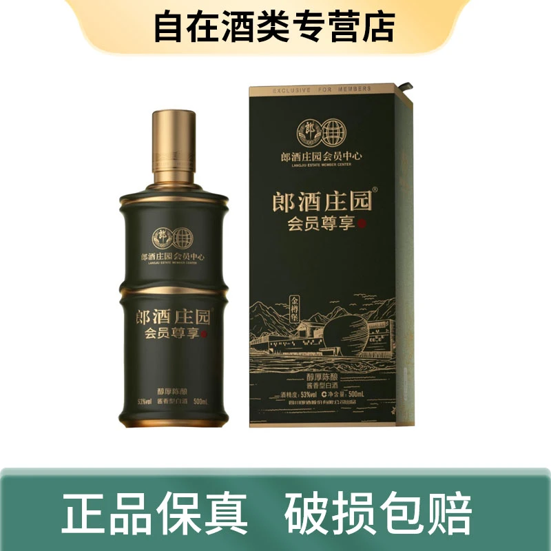 郎酒郎酒庄园会员竹节酒  53度 500ml