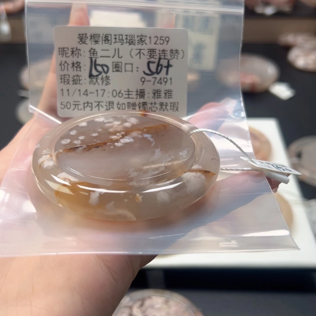 鱼***）玛瑙/玉髓未镶嵌手镯