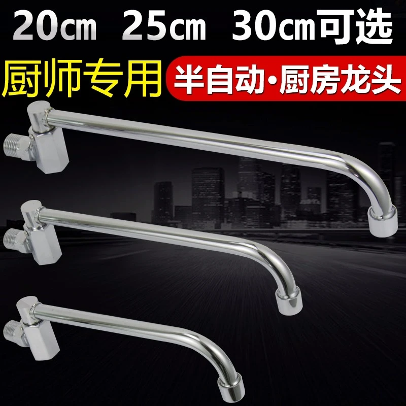304不锈钢半自动摇摆水龙头厨房灶台后厨师专用摇臂开关通用加厚