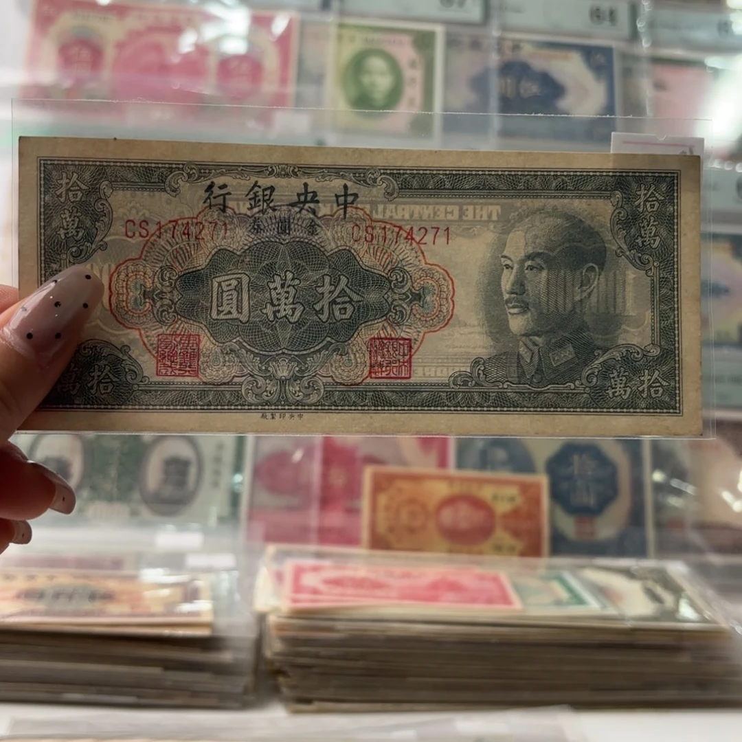 中央银行金圆券拾萬圆174271