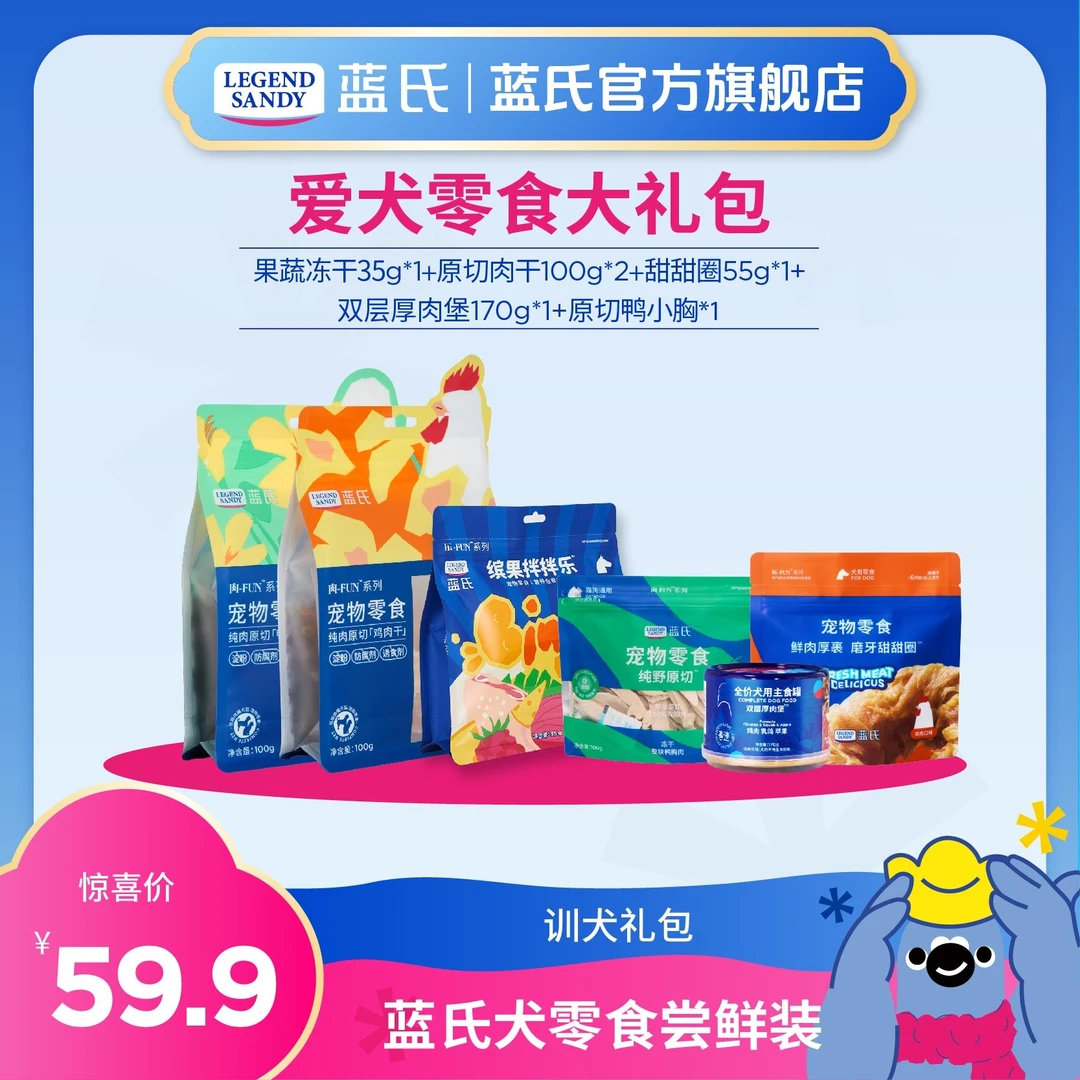 【狗零食超级组合】蓝氏磨牙零食牛皮甜甜圈洁齿棒耐咬训练奖励犬用