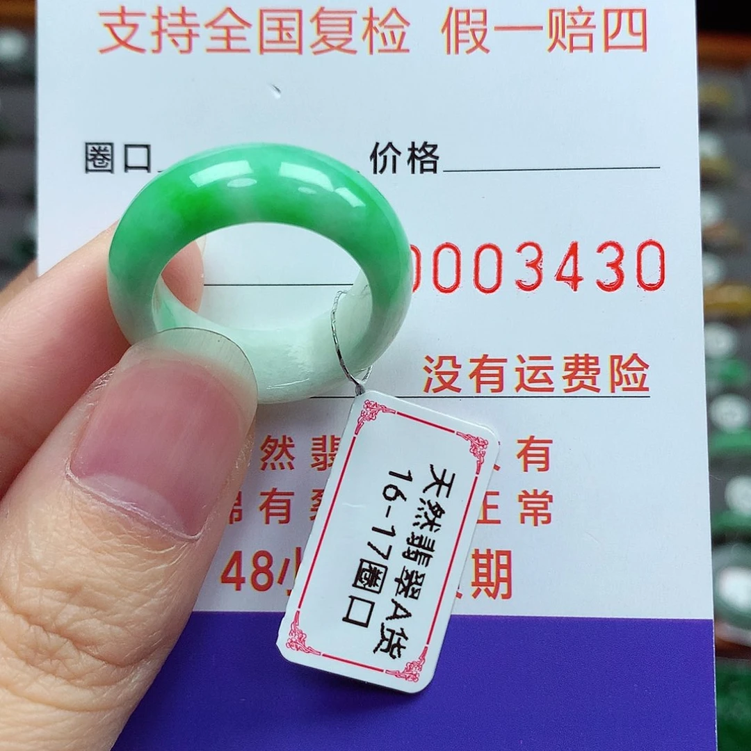 未镶嵌戒指翡翠16-17号