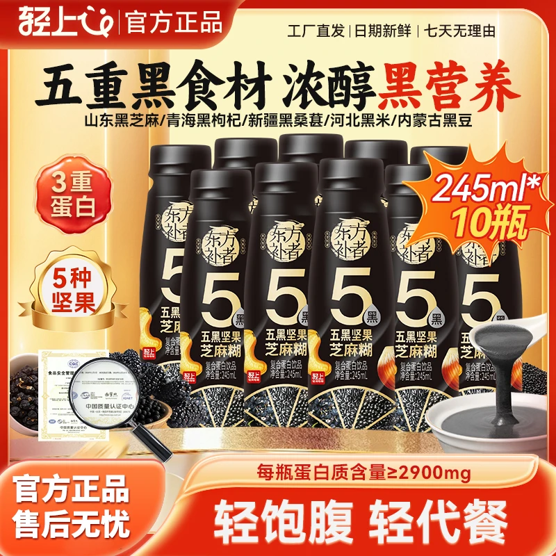 轻上五黑坚果芝麻糊0添加蔗糖五重黑食材添加五大坚果245ml