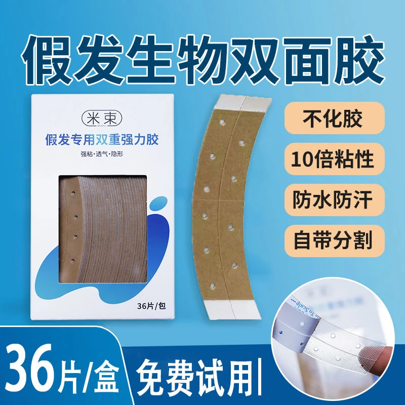 假发专用胶片隐形织发补发生物头皮双面胶薄款防水防汗粘佩戴舒适