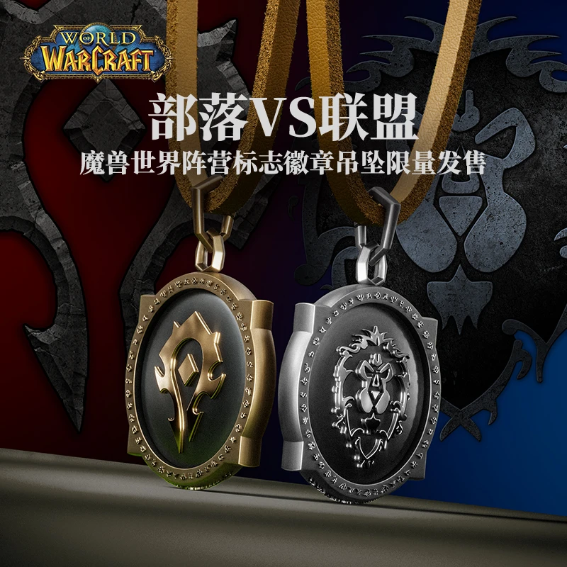 BLIZZARD/暴雪魔兽世界部落联盟阵营标志徽章吊坠限量款定制刻字