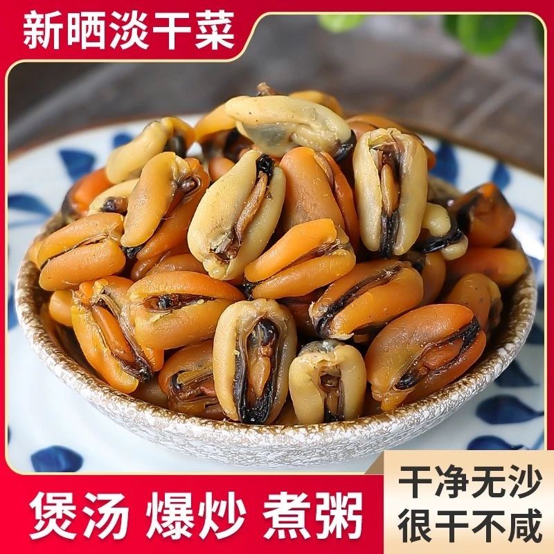 新晒无沙淡菜干货大青口贝海虹干贻贝海鲜干货海产品山东特产