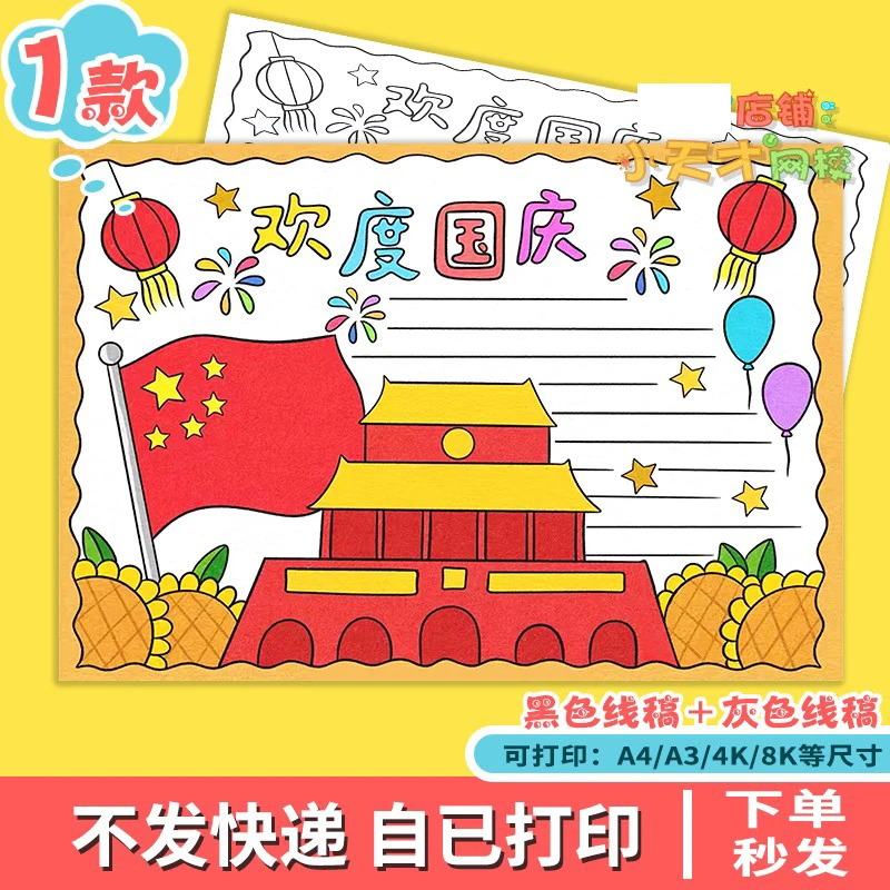 欢度国庆节手抄报模板电子版小学生喜迎国庆节快乐线稿小报x395