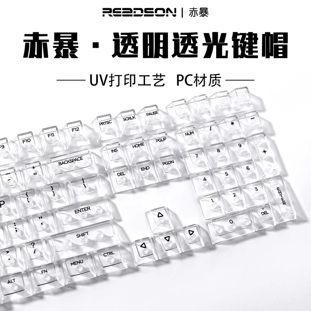 赤暴全透原厂高度透明键帽透明PC材质侧刻正刻无刻机械键盘键帽