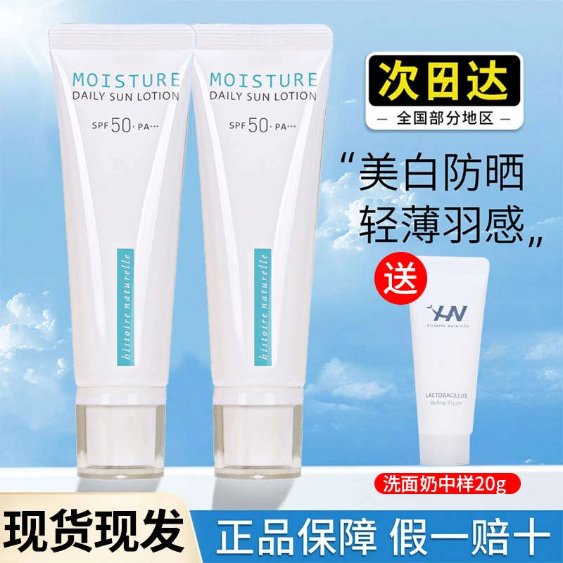 荷诺小白管防晒霜清爽面部防晒隔离防紫外线学生党女SPF50+防晒乳