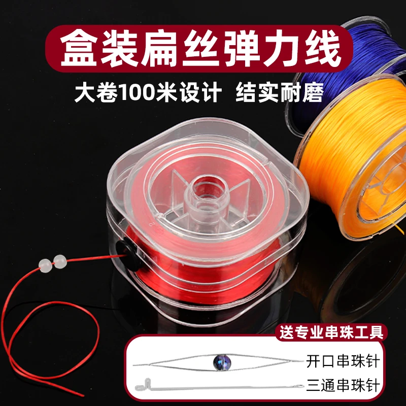 高档扁丝弹力线串珠线穿手链专用耐磨高弹文玩线绳弹力绳穿珠线