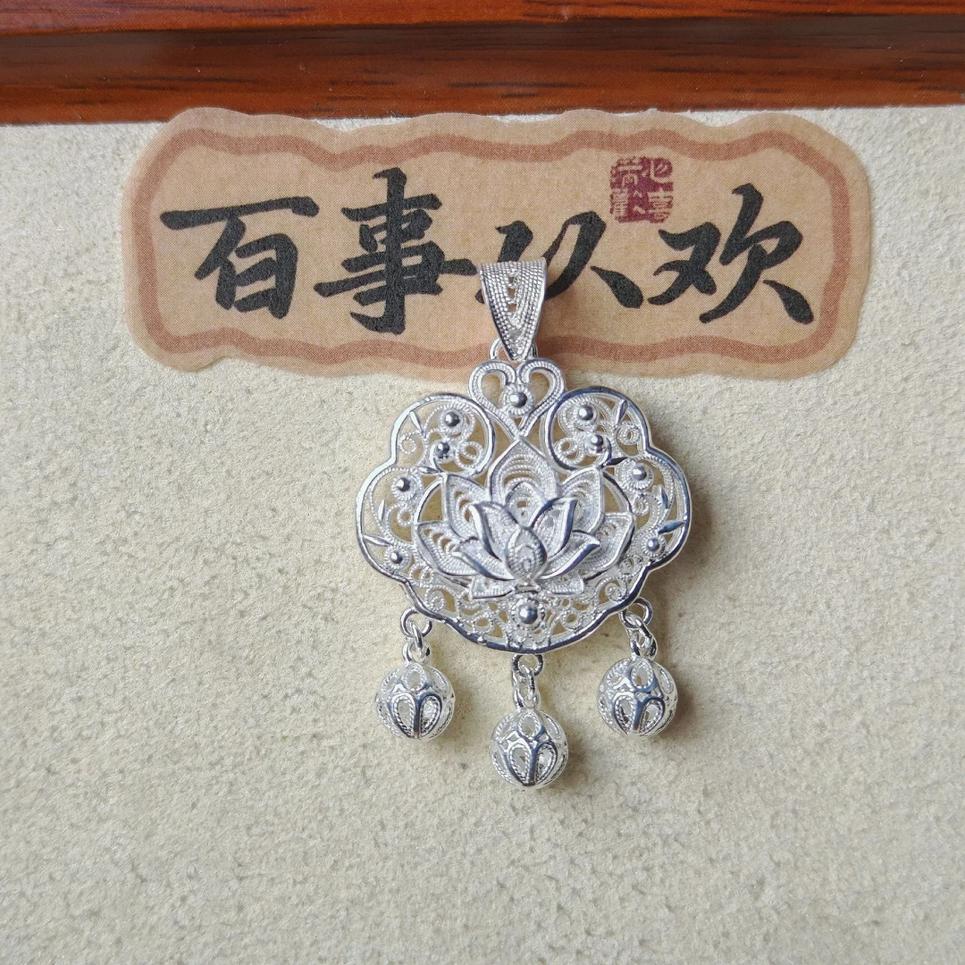 吊坠足银 阿富手工足银花丝苗家莲花长命锁吊坠