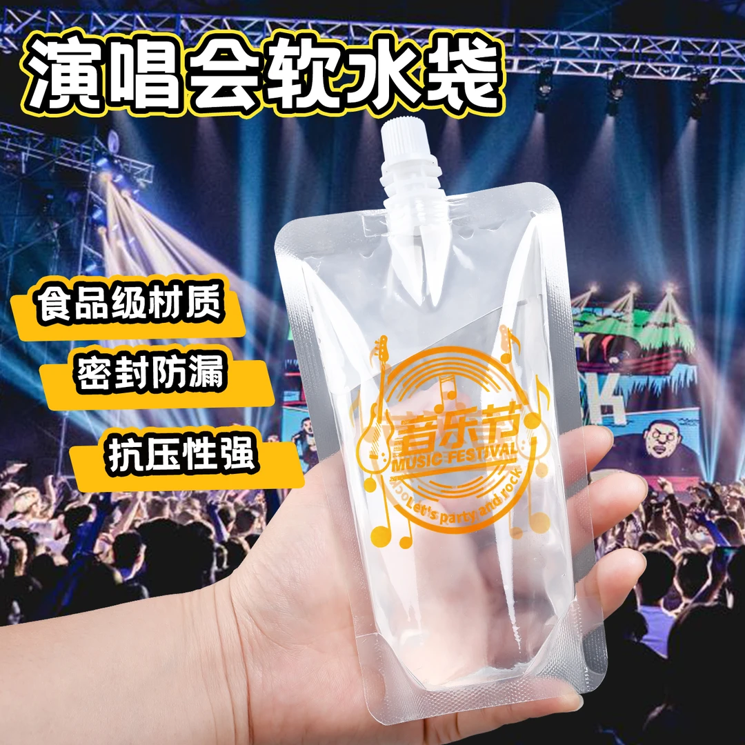 演唱会水袋音乐节袋装水软水袋食品级一次性软装水袋储水户外便携
