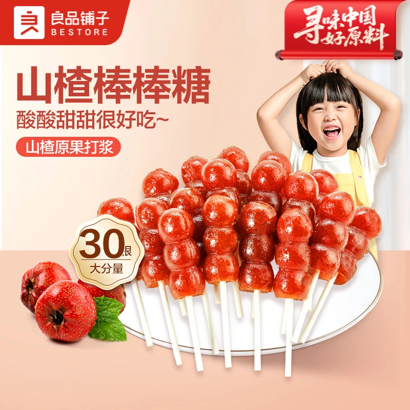 良品铺子【山楂糖葫芦400g*2】休闲解馋小零食独立袋装大颗山楂干SC