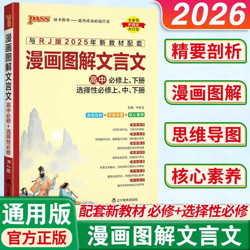 2026版高中文言文完全解读高中语文必背古诗文译注及赏析详解一本