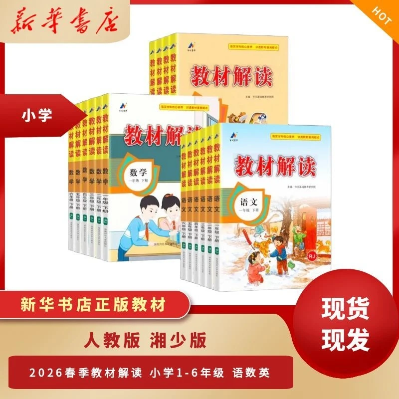 【新华书店】26秋教材解读 小学一二三四五六年级上册华文基础系列