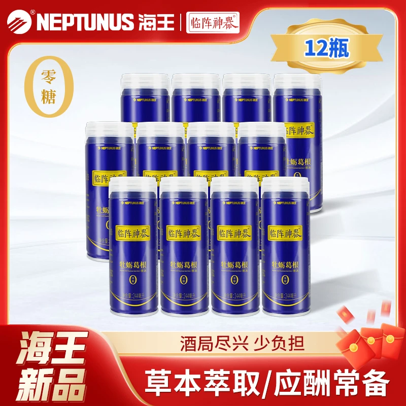 【新品】海王临阵神器牡蛎葛根饮品健康畅饮0蔗糖饮料网红水饮品