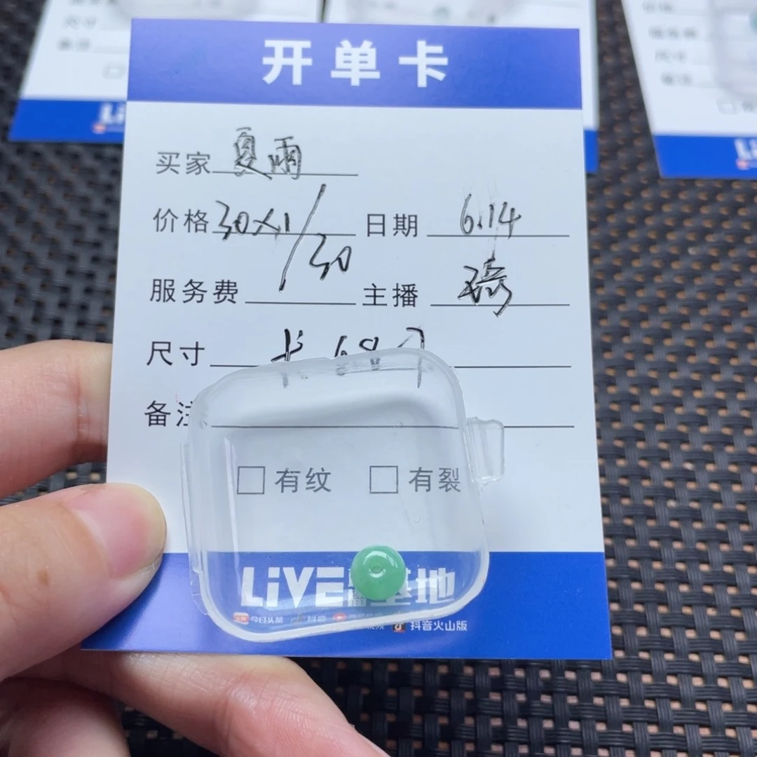 翡翠散珠夏**潇翡翠珠子