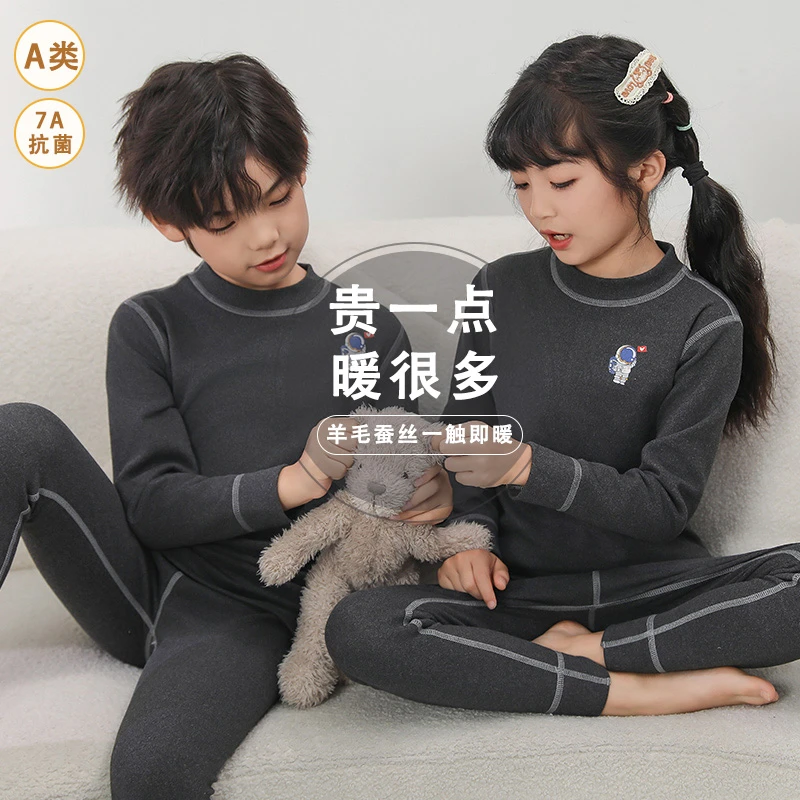 中大童7A抗菌保暖内衣套装羊毛蚕丝加厚秋衣裤打底儿童冬季保暖衣