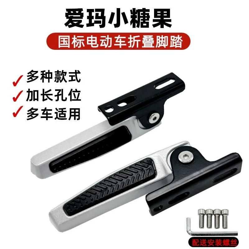 电动车脚踏雅迪爱玛台铃新国标电瓶车脚蹬折叠后踩脚搁脚踏板改装