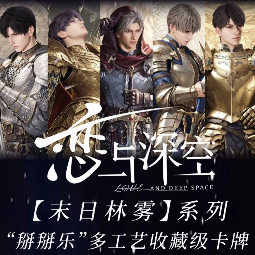 (玩法)【恋与深空】-《Marry工作室》末日临雾掰掰乐卡牌（代拆）