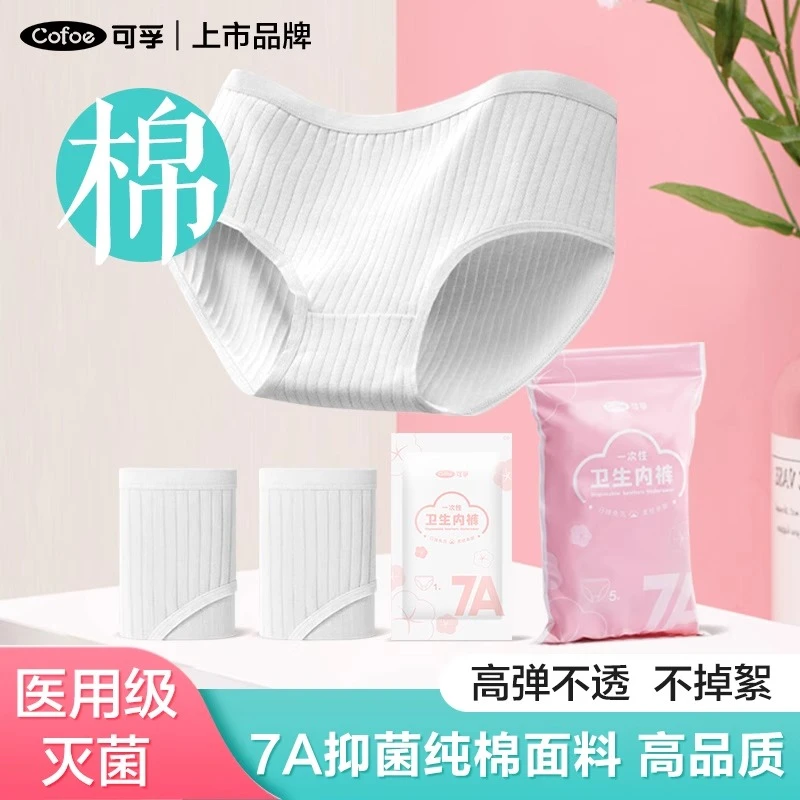 一次性内裤女纯棉EO灭菌旅行日抛裤月子孕妇月经全棉便携免洗