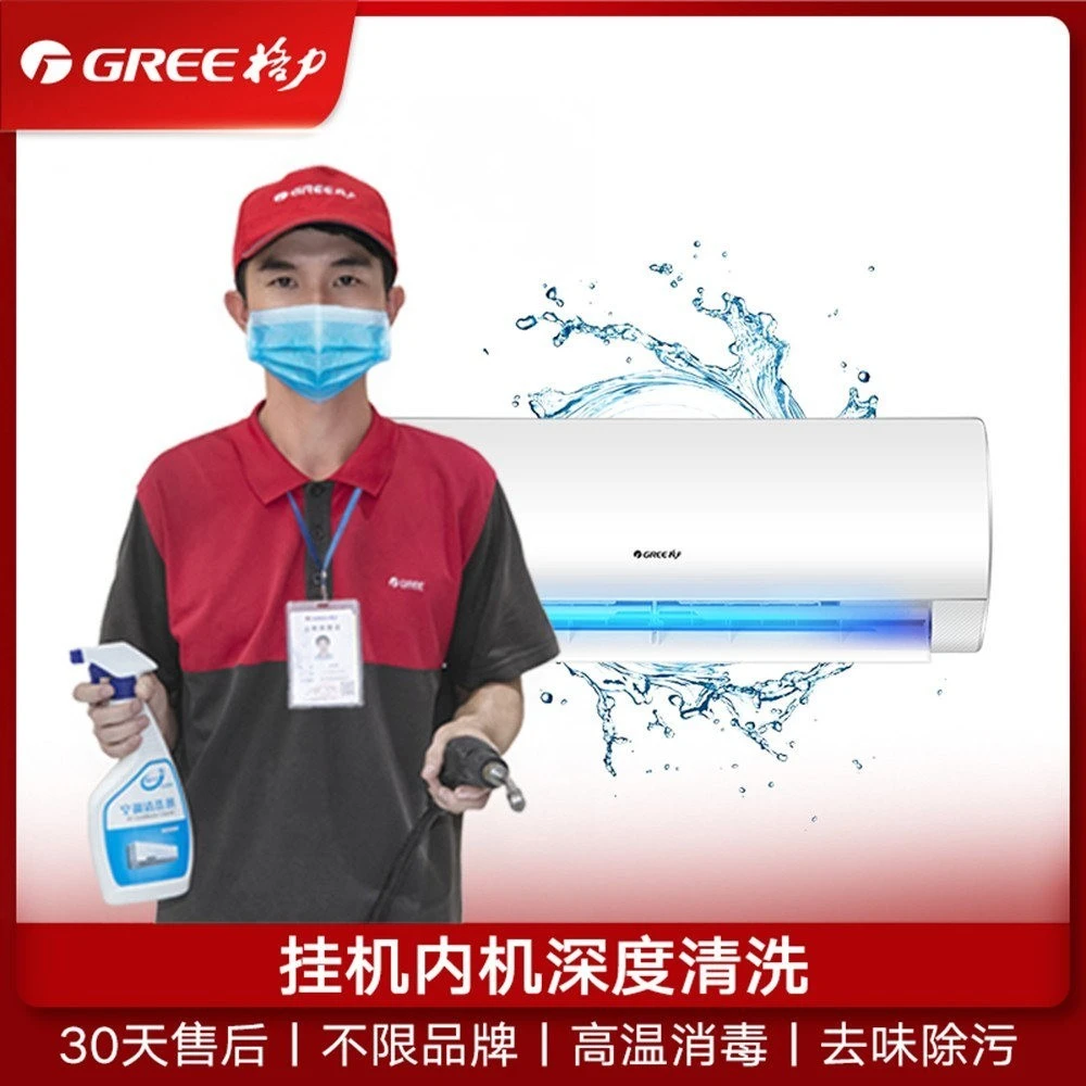空调内机（挂机）深度清洗 一次服务 七重功效（限9-11月/3-5月可用）