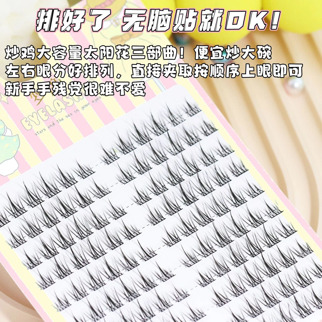 10排大容量太阳花分段超细梗单簇仿真睫毛超自然卷翘新手初学者