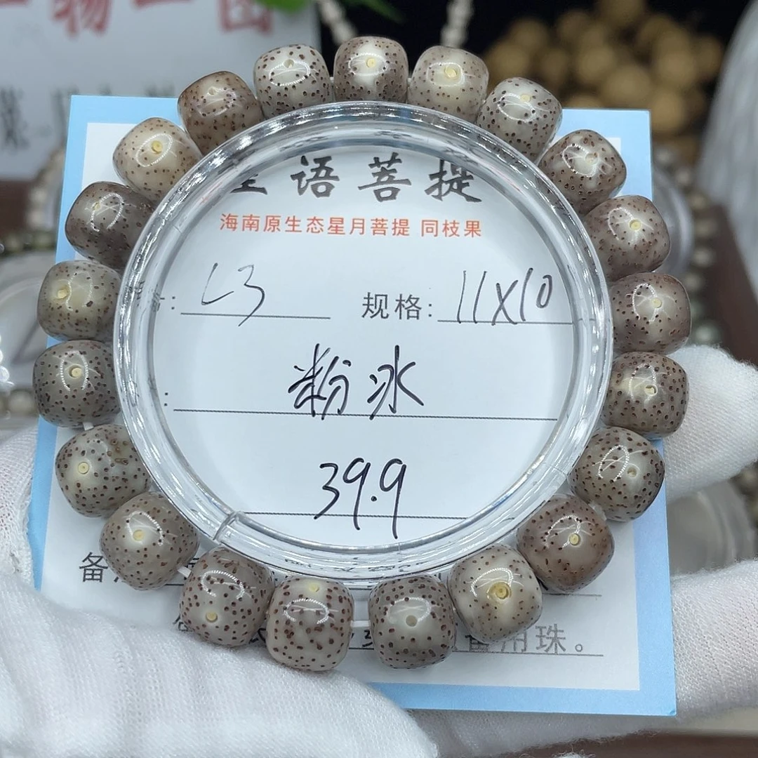 星月菩提手串粉冰