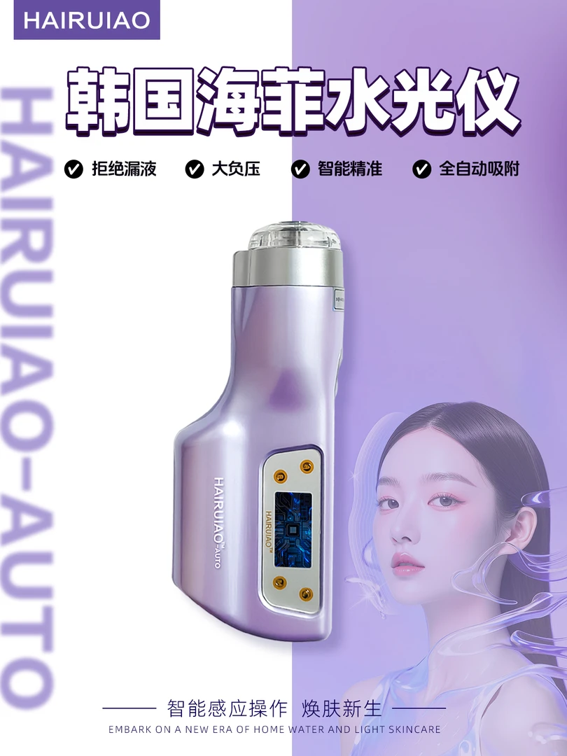 进口款海菲水光机HaiRuiAo全自动触屏中英文双语版（三年质量保证）