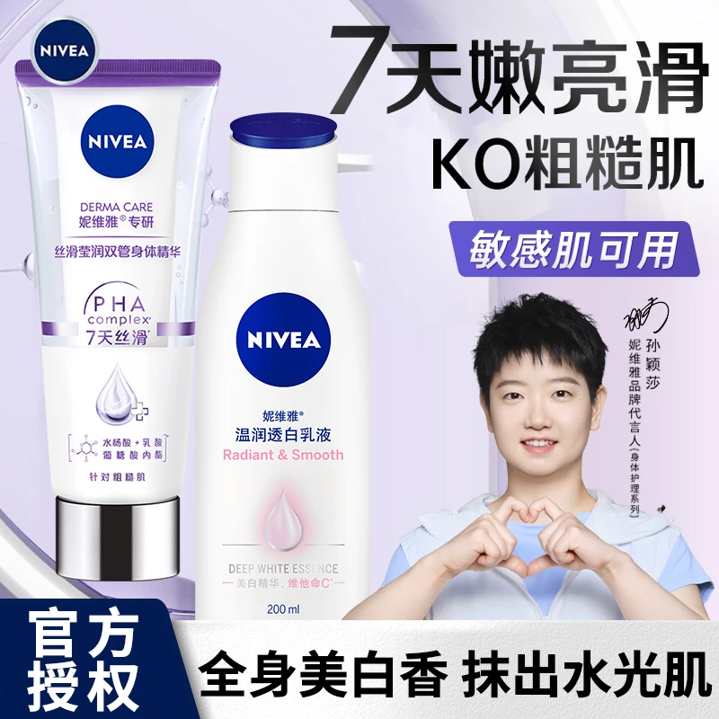 妮维雅双管身体乳霜莹润光润焕亮精华霜女士清爽保湿正品官方正品