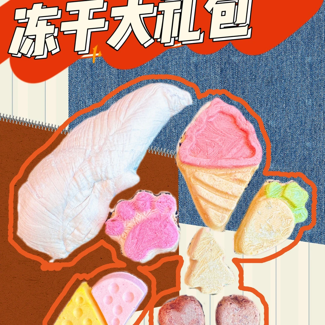 【宠物零食大礼包】冻干零食猫粮猫条宠物必备物品