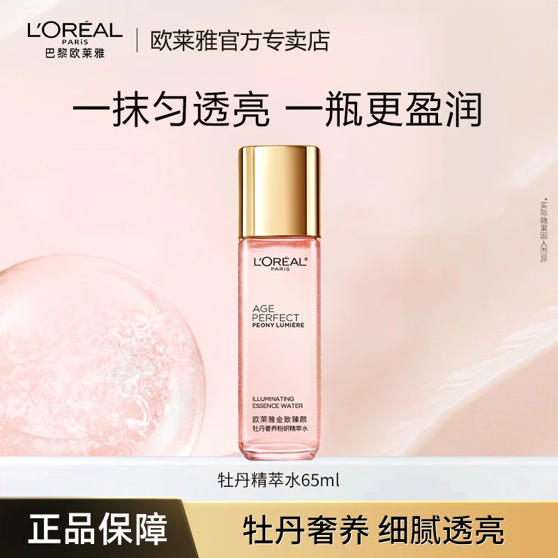 欧莱雅金致牡丹水套装补水保湿净透提亮滋润紧致面部护肤品修护