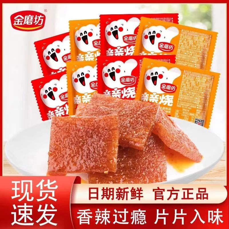 【到手50包】金磨坊亲亲烧亲嘴辣条香辣小零食休闲麻辣豆干儿时DB