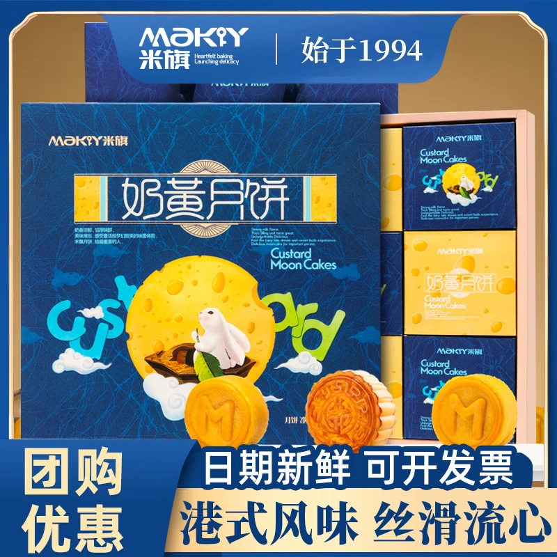 米旗奶黄月饼礼盒装450g9饼金沙奶黄流心中秋节送礼礼品团购福利