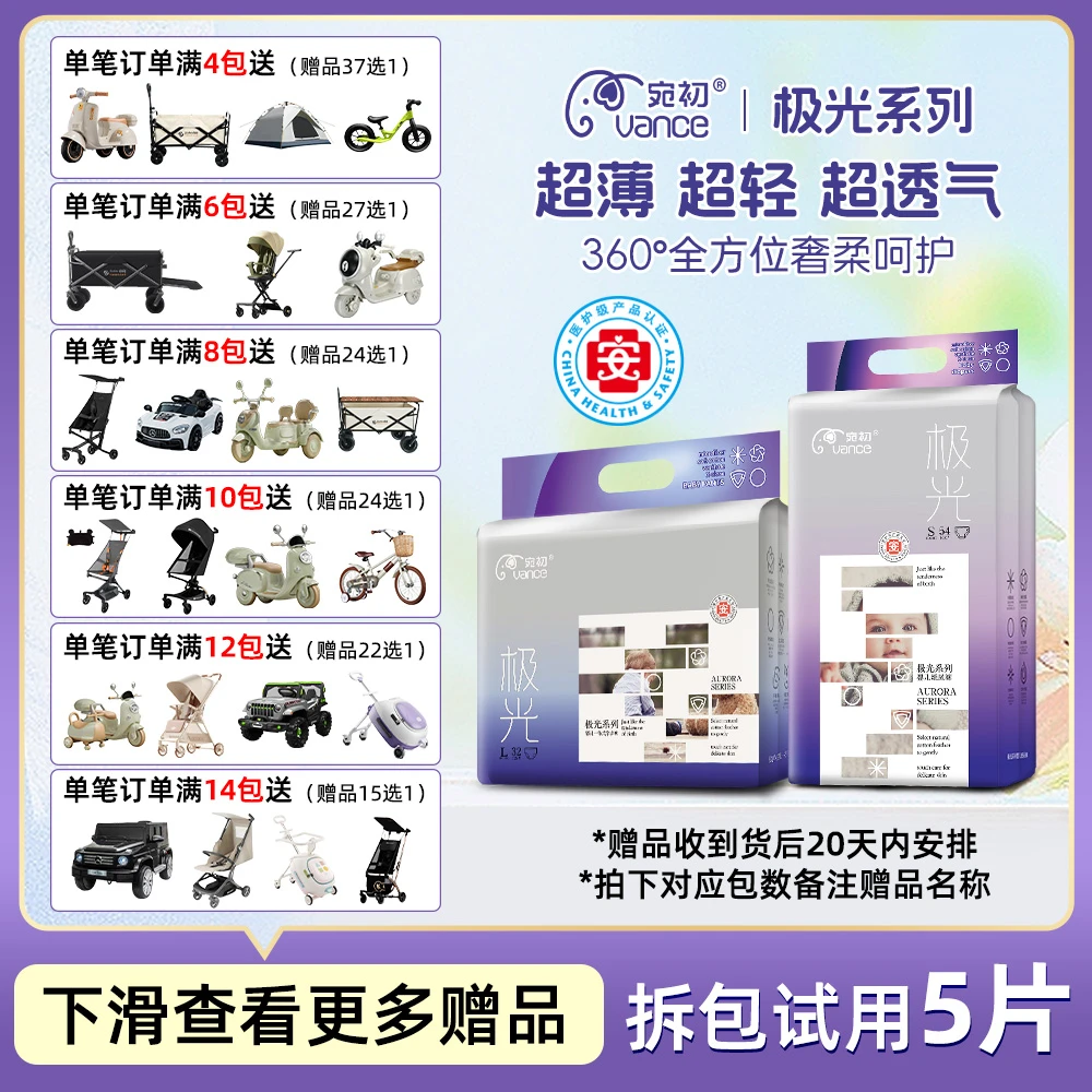 【买尿裤送赠品】宛初纸尿裤极光夏季超薄透气婴儿纸尿裤尿不湿