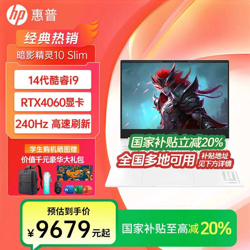 【国家补贴20%】HP惠普暗影精灵10Slim笔记本电脑RTX4060独显游戏本